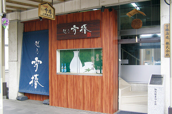 Yukitsubaki Shuzo Co.,Ltd.